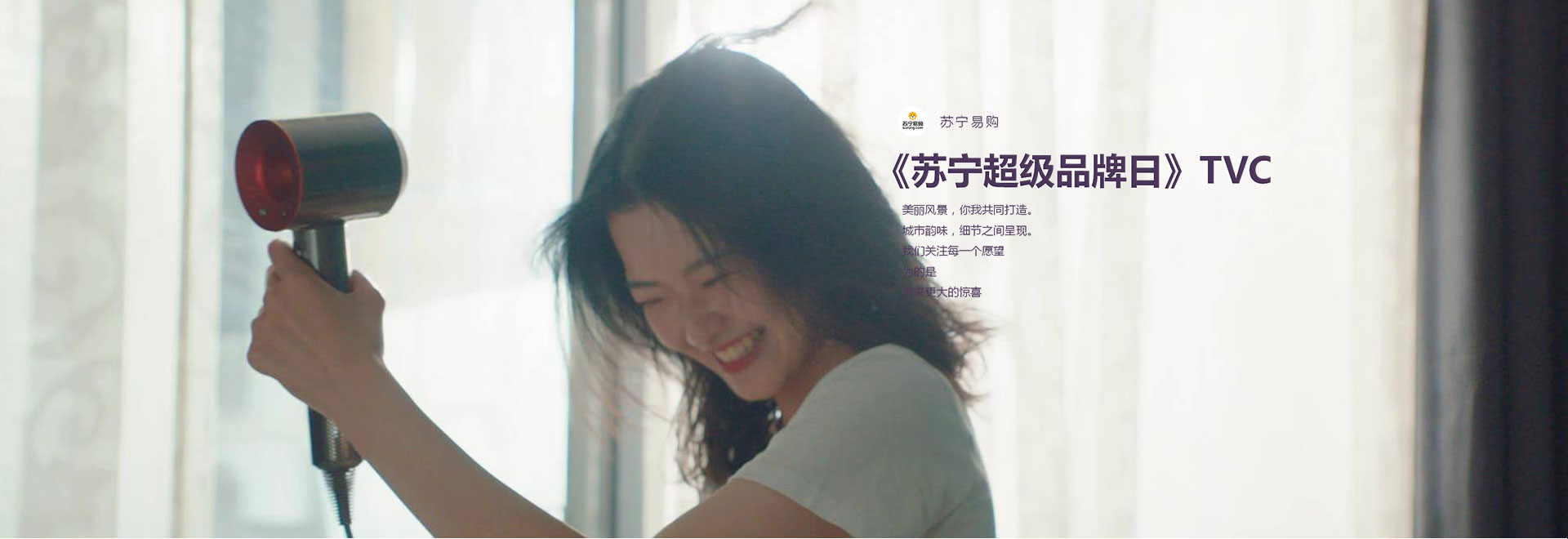《蘇寧超級品牌日》TVC